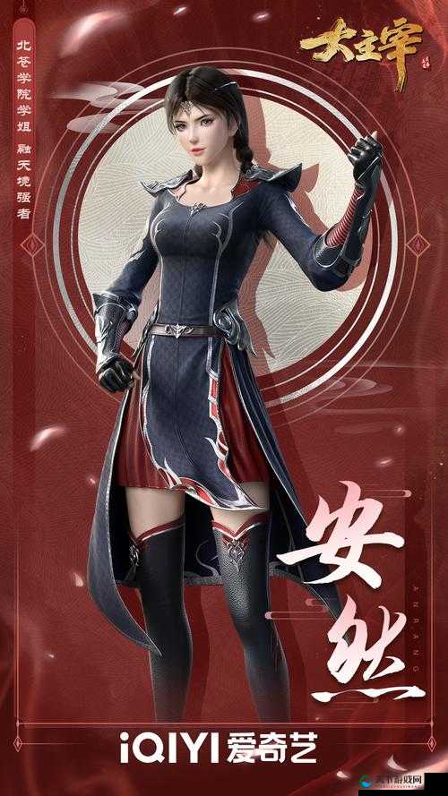 大主宰手游安然怎么样？安然值得培养吗？