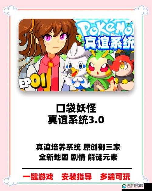 经典口袋情怀口袋妖怪重制升级系统介绍及其在资源管理中的重要性