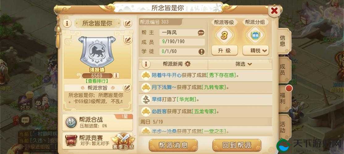 梦幻西游无双版帮派任务怎么做？帮派详解攻略