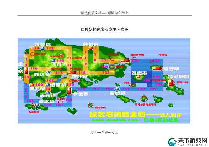 口袋妖怪重制之史诗级精灵地图分布介绍