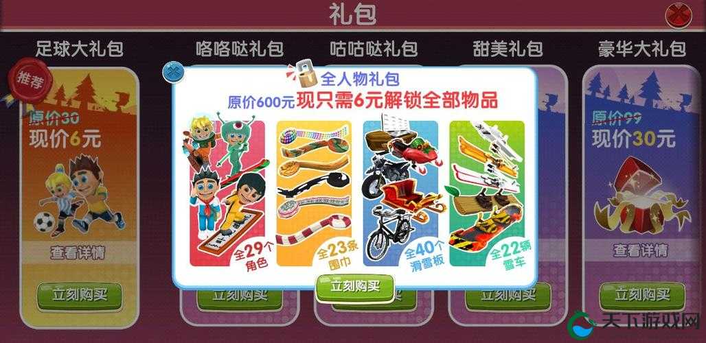 滑雪大冒险2新手入门攻略，游戏道具介绍