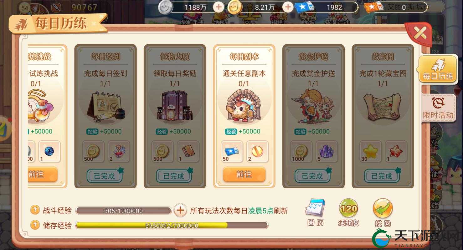 永恒手游升级攻略 如何快速抢排名（下）