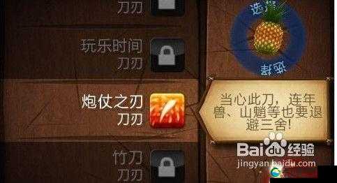 切水果炮仗之刃解锁图文攻略