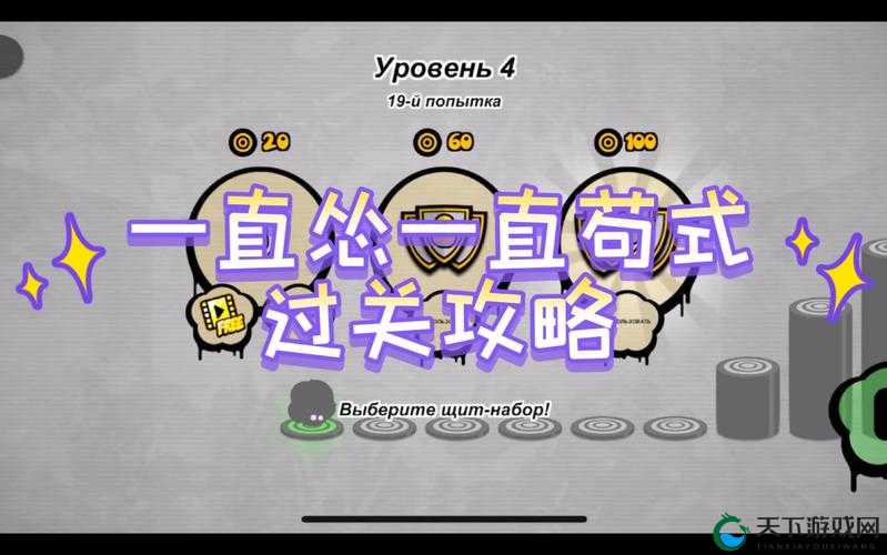永不言弃第四关详细过关教学视频分享[视频]