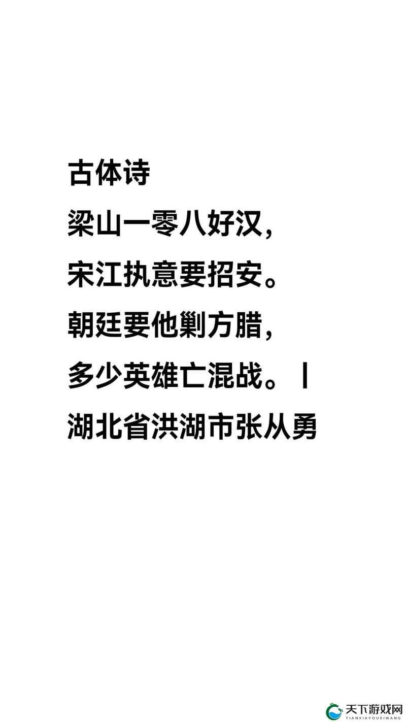 水浒英豪传，过关斩将，领略梁山好汉的豪情壮志