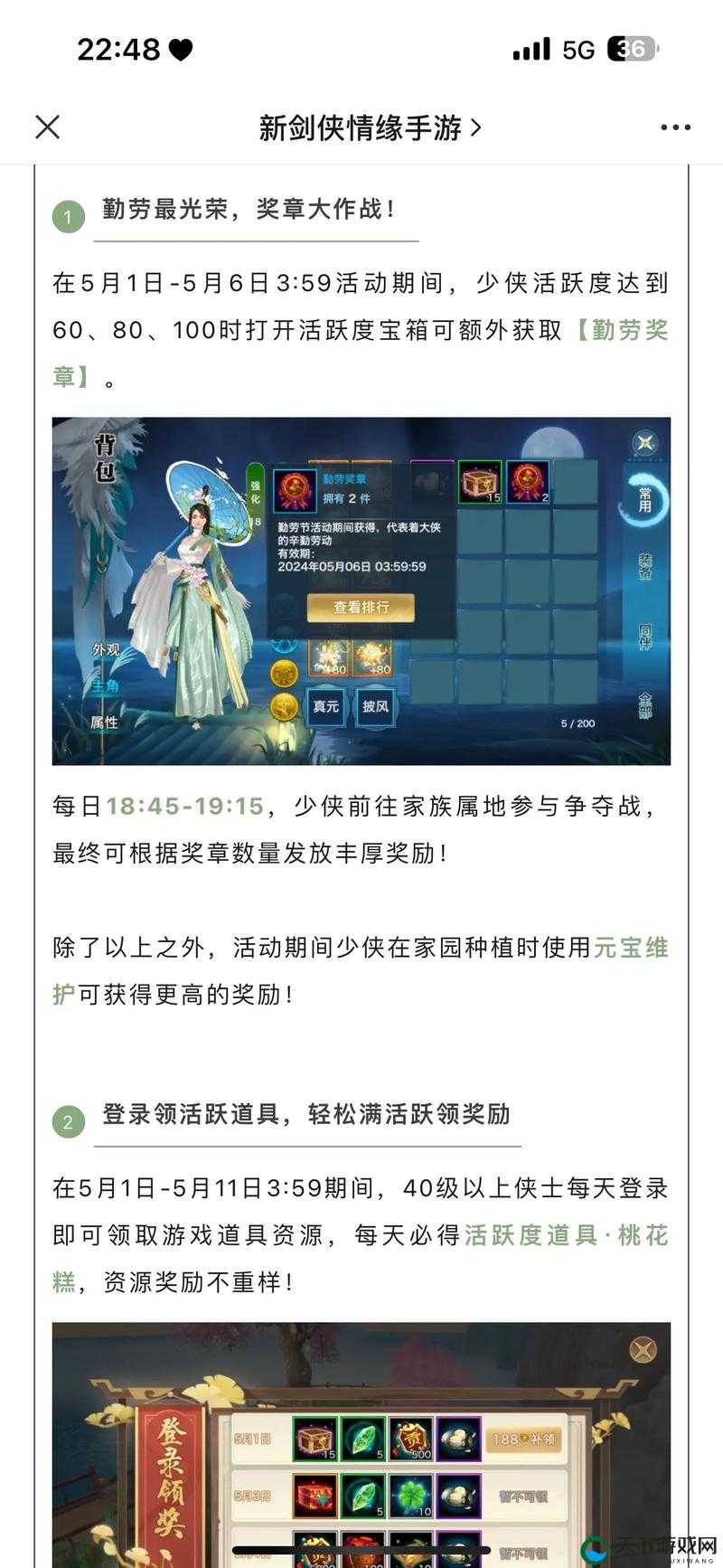 剑侠情缘手游高收益活动大汇总