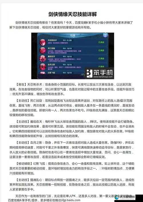 剑侠情缘移动版天忍怎么加点，天忍技能加点攻略演变史