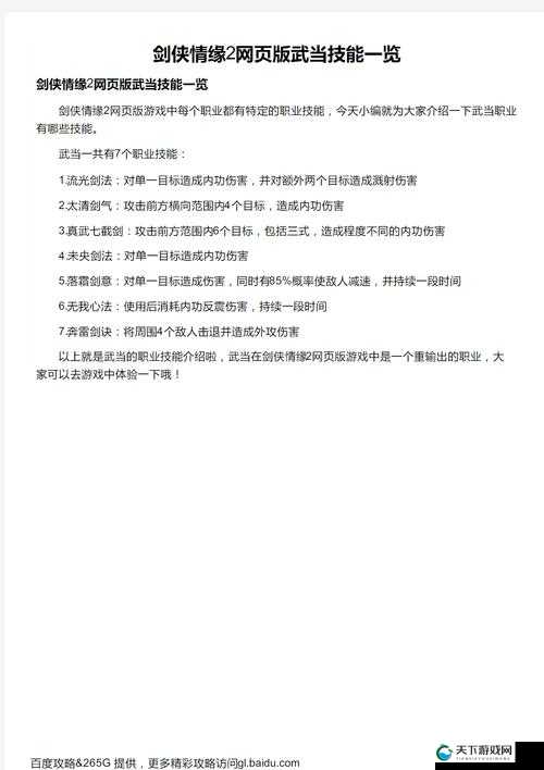 剑侠情缘移动版武当怎么样 武当技能详解攻略