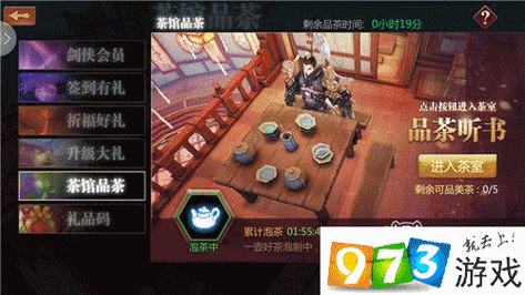 剑侠世界手游品茶的学问，休闲玩法分享