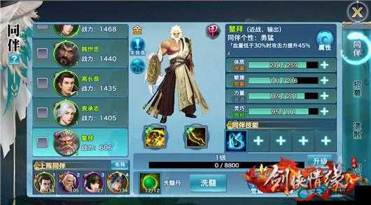 剑侠情缘手游鳌拜怎么样？历代名将之鳌拜全攻略