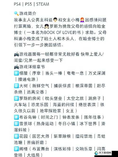 双人成行铁道之旅成就怎么做？成就完成方法分享指南