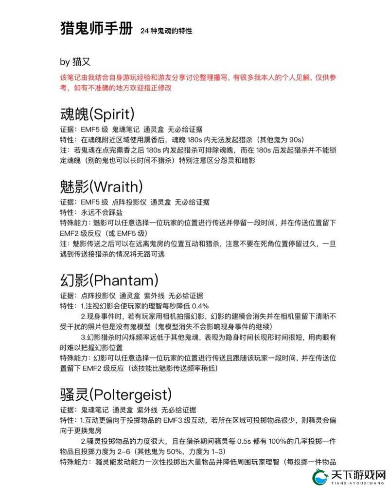 恐鬼症到底有哪些鬼？全部鬼怪类型及弱点介绍新手必看全解析