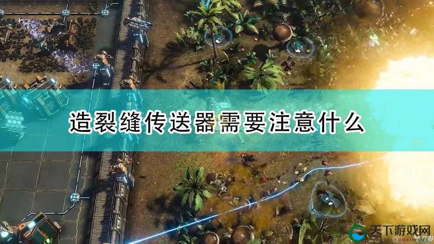 如何在银河破裂者中高效建造裂缝传送器？详细方法介绍