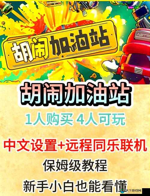 如何设置加油站模拟器中文？游戏中文修改方法全解析