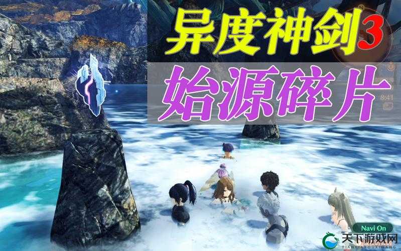 异度神剑3始源碎片怎么获得？详细方法介绍助你高效获取全攻略