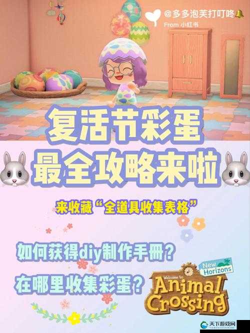 如何在动物森友会中轻松获得森林蛋套装和复活节彩蛋套装？完整攻略