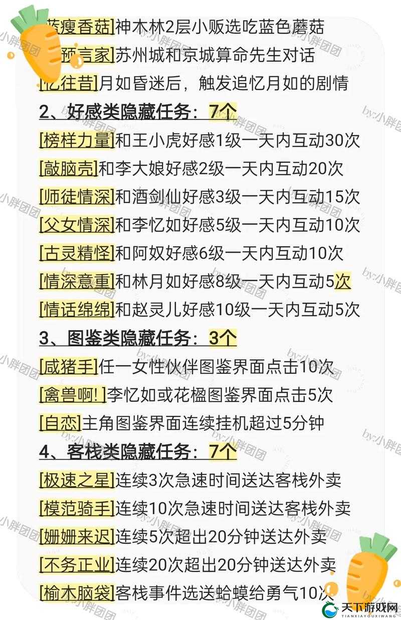 仙剑客栈2日志事件全解析：有哪些隐藏故事？日志攻略大全助你轻松通关！