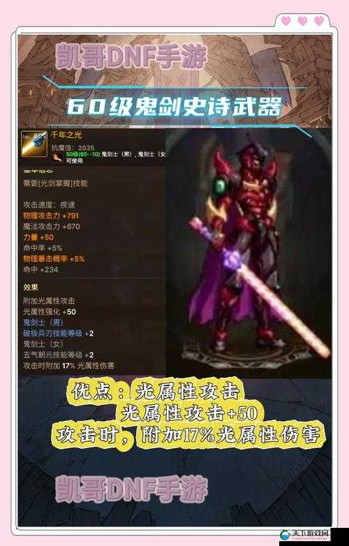 【DNF情怀解析】如何精准打造心仪史诗装备？老玩家都在用的祈愿技巧分享！