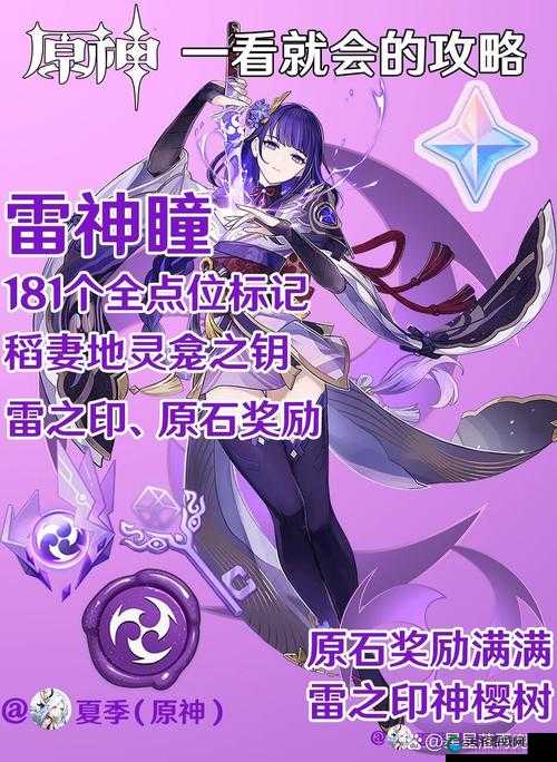 雷神之眼在哪里？原神超详细雷电 leyline 攻略，这些隐藏玩法让你泪目！