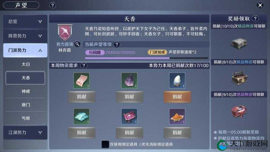 天涯明月刀手游声望系统玩法揭秘：快速刷声望技巧与奖励解析