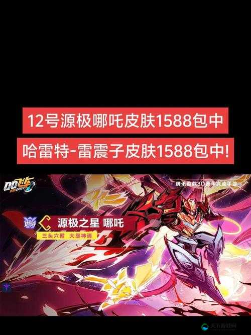 我的世界限定皮肤元神哪吒获取方式分享：超炫元神哪吒皮肤领取攻略