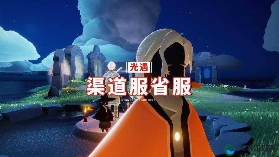 光遇官服用户福音！官方服和渠道服终于可以一起玩了吗？