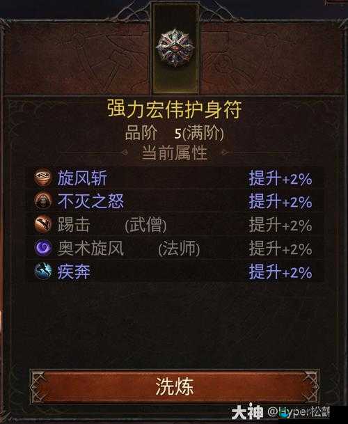 【暗黑不朽手游】护身符升级攻略解析：轻松提升战力的秘密你一定要知道！