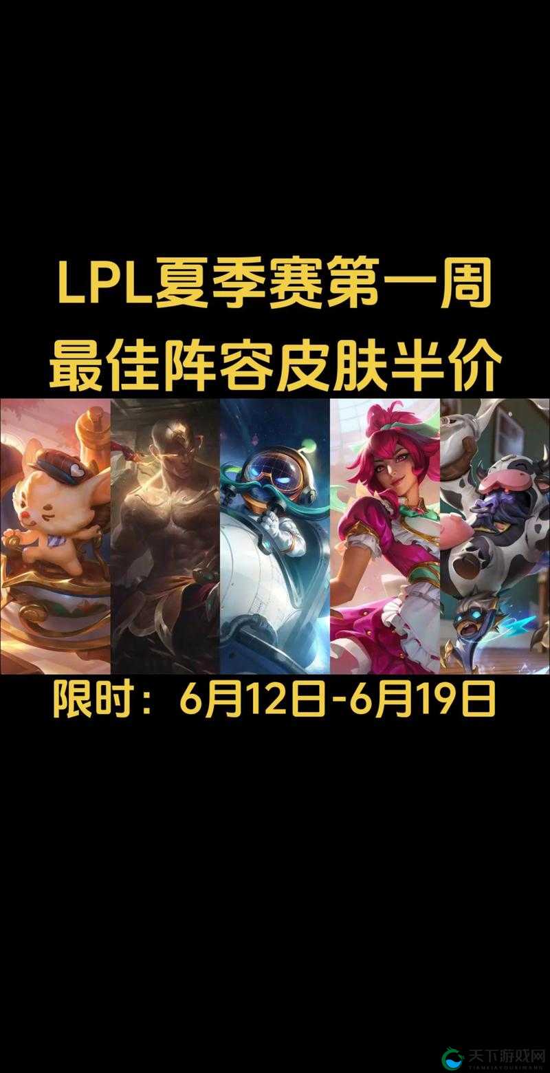 2021LPL夏季赛冠军半价皮肤来袭！英雄联盟玩家狂欢 season，赶紧冲！