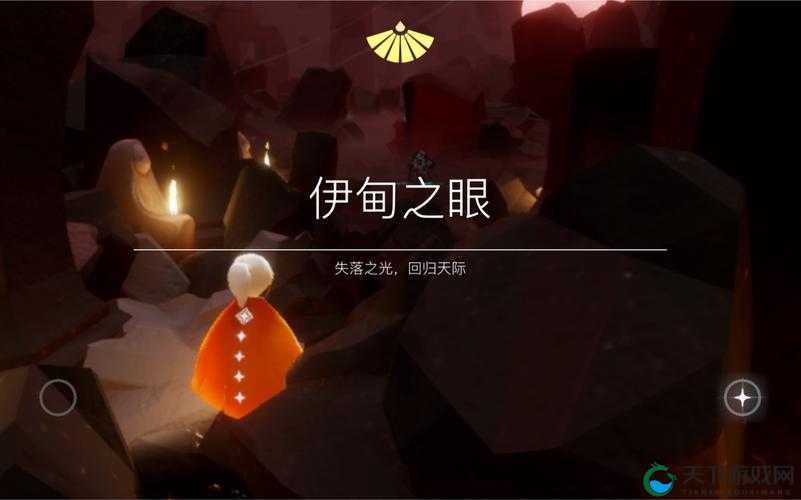 光遇伊甸之眼图文攻略：全面解析通关技巧与隐藏细节