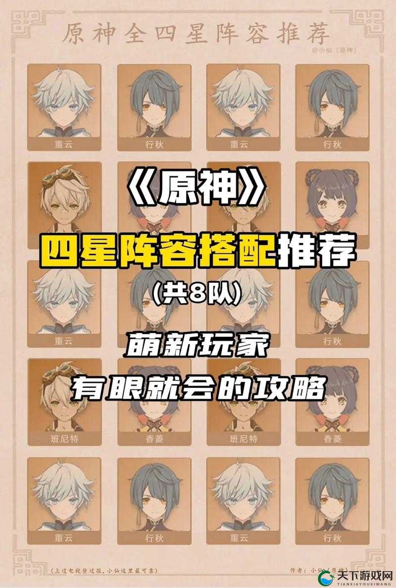 原神托马平民阵容推荐！平民玩家必收的保姆级上分指南