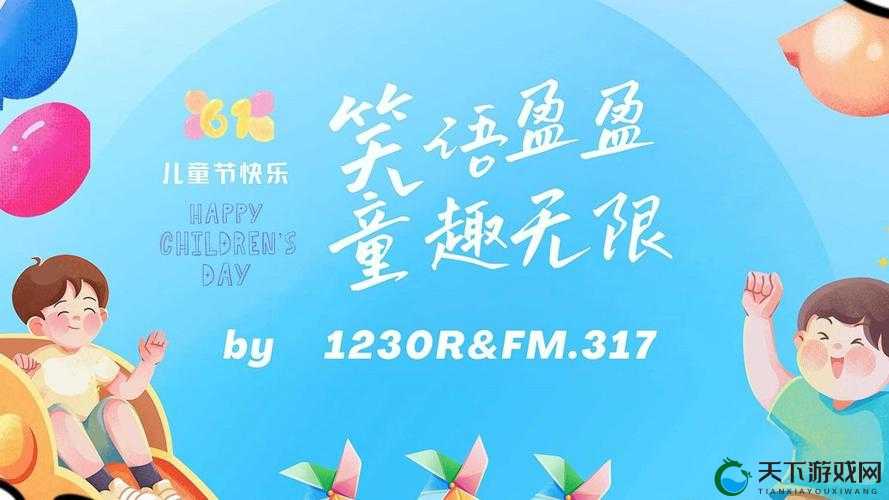 新笑傲江湖六一儿童节趣味活动大放送！童趣狂欢等你来