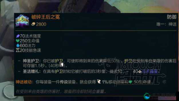 超凡降临！英雄联盟破碎王后之冕属性解析，这套装备让你战无不胜！