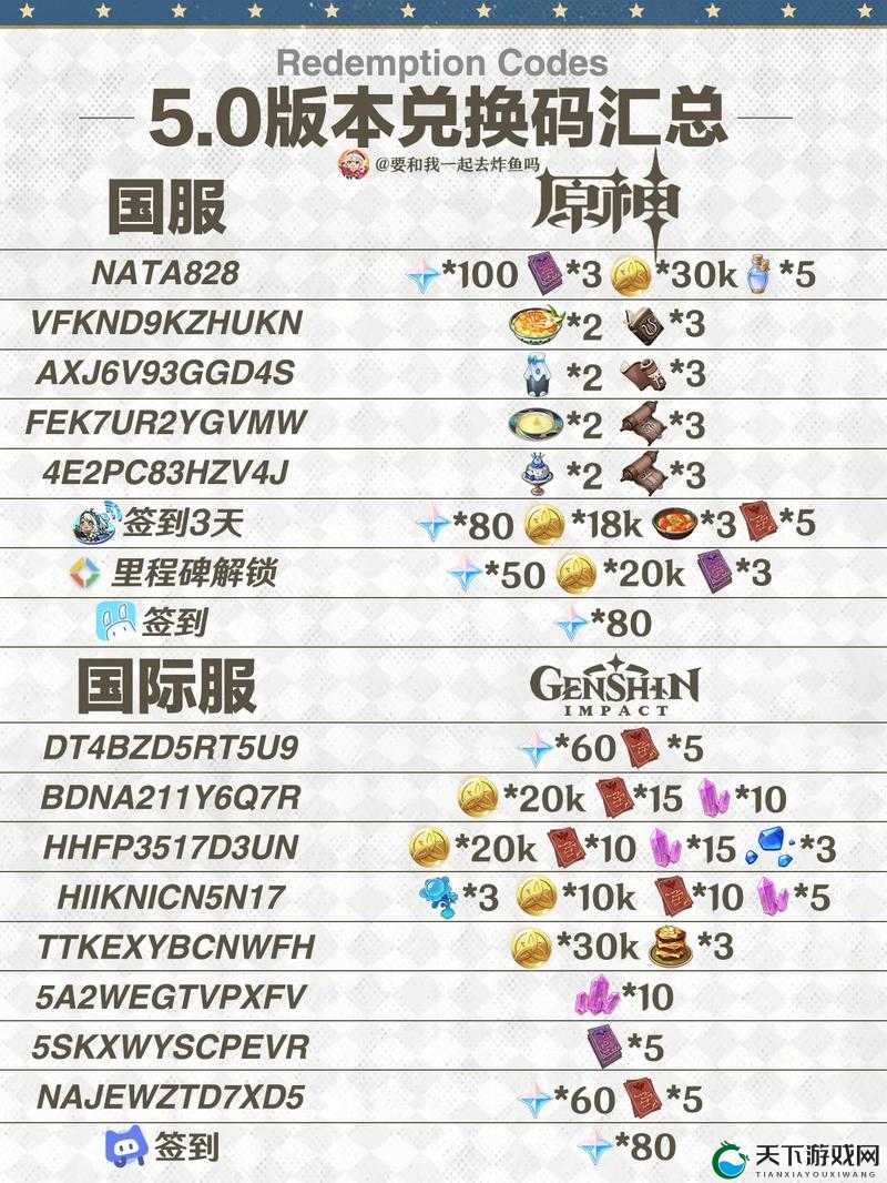 【超值福利  原神新秋季兑换码9月8日全收录，错过再等一年！】