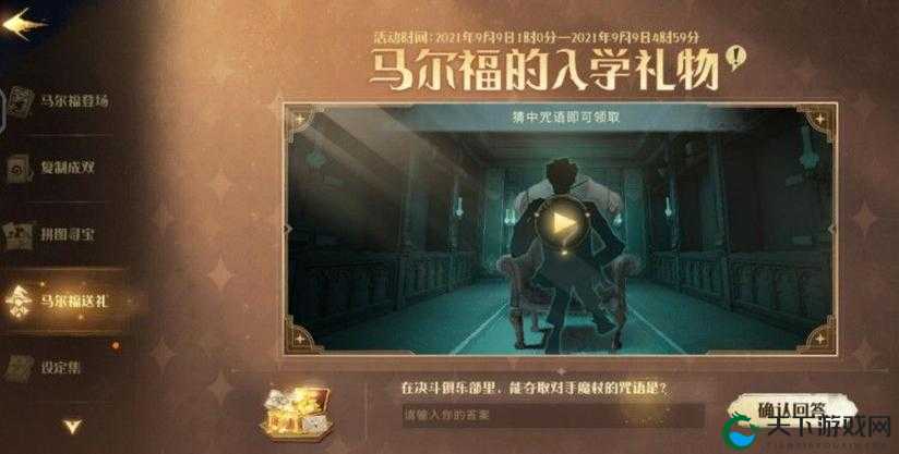 哈利波特魔法觉醒马尔福送礼口令答案担当  解锁送礼神技