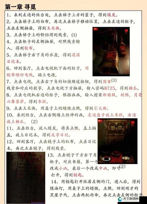 纸嫁衣2奘铃村伞怎么打开？游玩小技巧一次上头