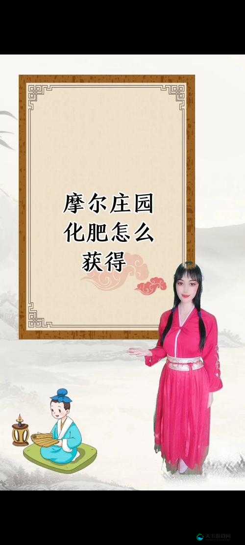 摩尔庄园手游：如何轻松获得化肥？必看技巧分享！