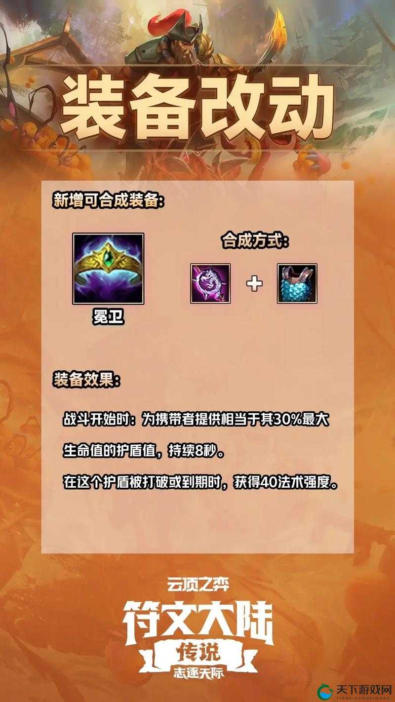 云顶之弈S5.5光明装备攻略：全新效果详细解读！