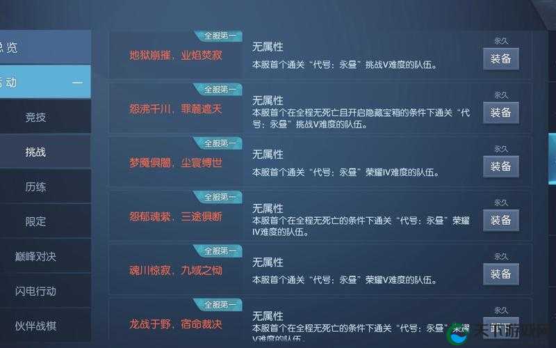 龙族幻想永昼超详细图文攻略  游戏攻略总汇，帮你轻松通关！