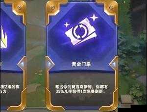 云顶之弈黄金门票深度测评：效果解析与实测分享