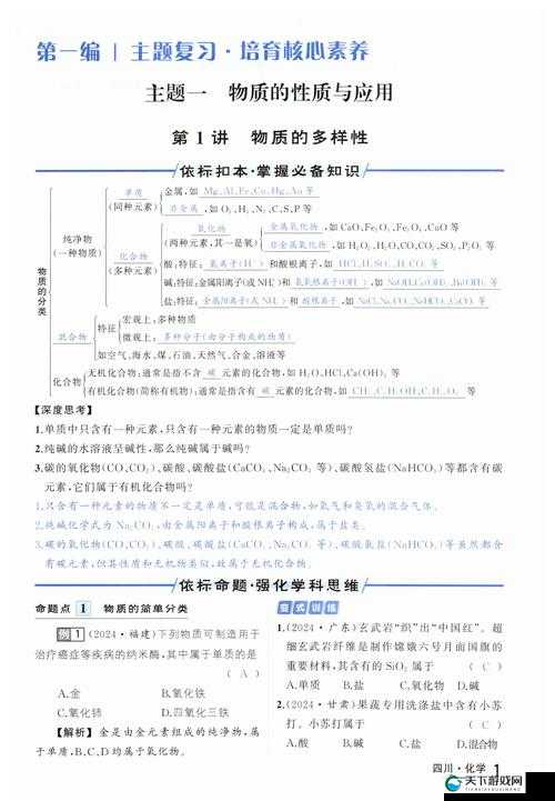 圣魔传化学测试题超详细答案汇总！遇到难题别慌，答案全在这里  遇见圣魔传化学测试题答案汇总