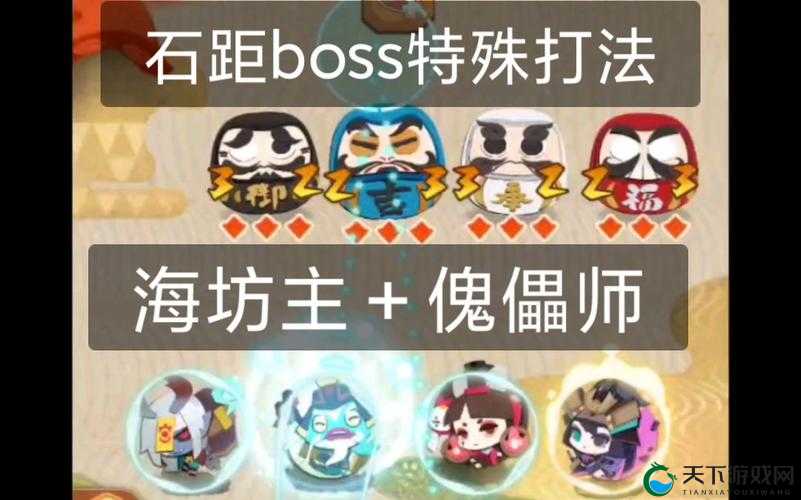 阴阳师妖怪屋石距怎么打？手把手教你怎么轻松击败这个小可爱！
