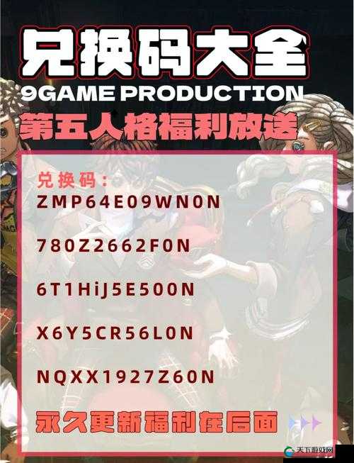 五月必收！第五人格最新许愿码大揭秘，干货分享等你来领！