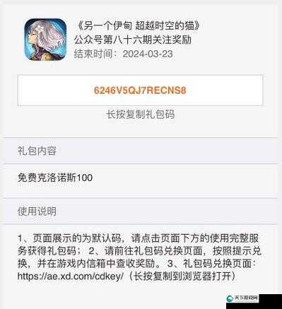 另一个伊甸兑换码哪里用？超详细教程分享！