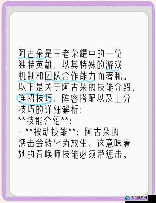王者荣耀阿古朵技能解析：超详细教学，让你轻松上手