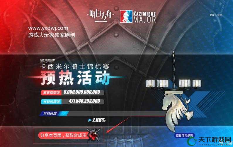 明日方舟卡西米尔骑士锦标赛预热活动来袭！福利豪奖等你领取！