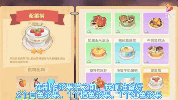 摩尔庄园手游浆果捞配方超详细解读，学会做菜也能成为大厨！