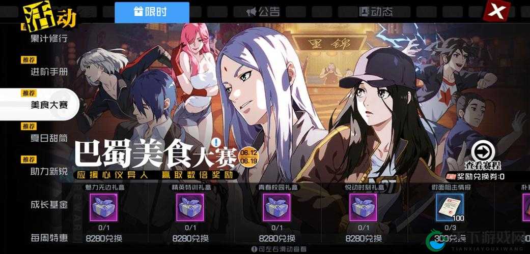 ，一人之下手游美食大赛应援攻略：啾芽打造绝美食堂指南