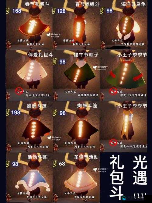 光遇2021万圣节枫叶斗篷解析：价格与外观设计全解读