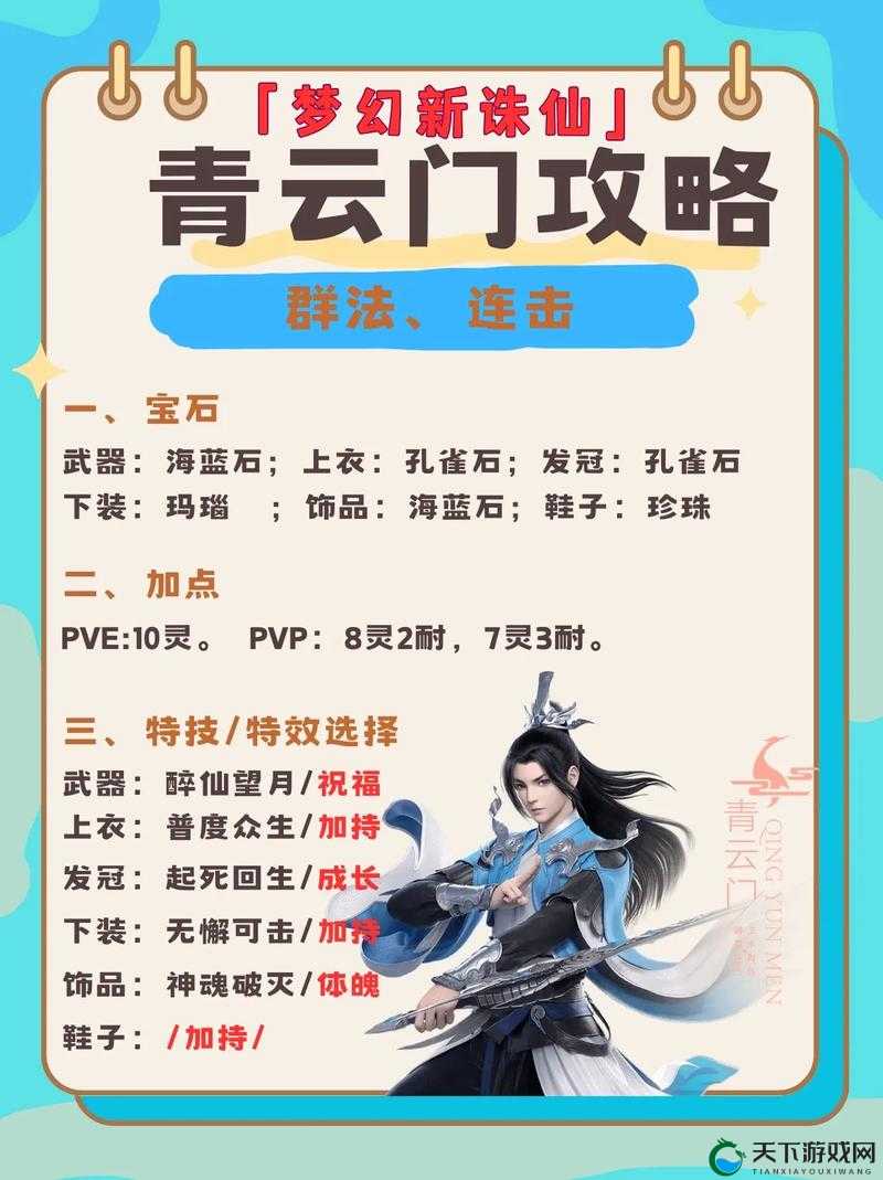 必看！梦幻新诛仙最强阵容搭配攻略，助你轻松横扫副本！
