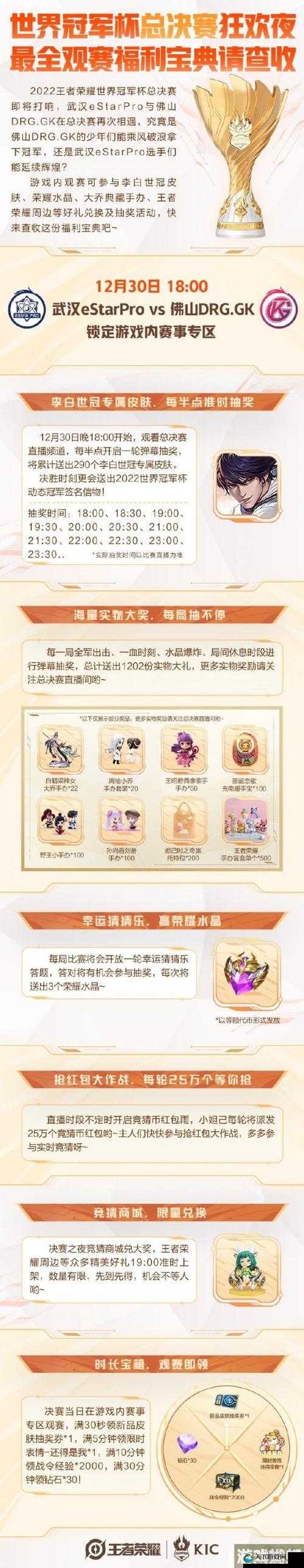 王者荣耀2021世冠杯门票价格攻略：超值观赛体验不容错过